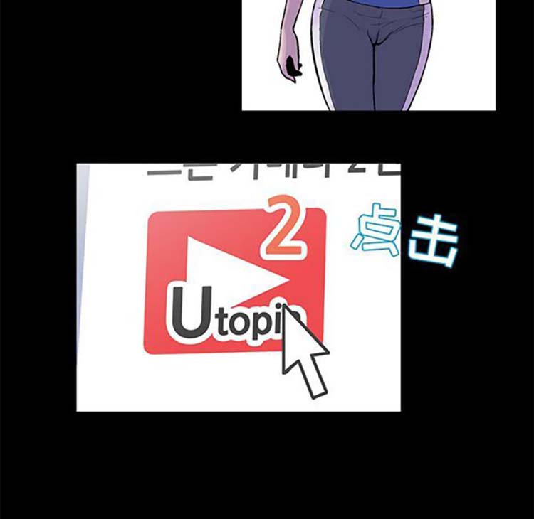 乌托邦游戏 第38话 第68页