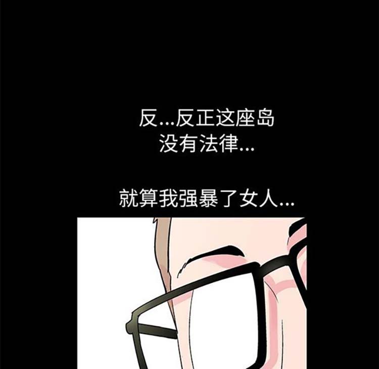 乌托邦游戏 第38话 第73页