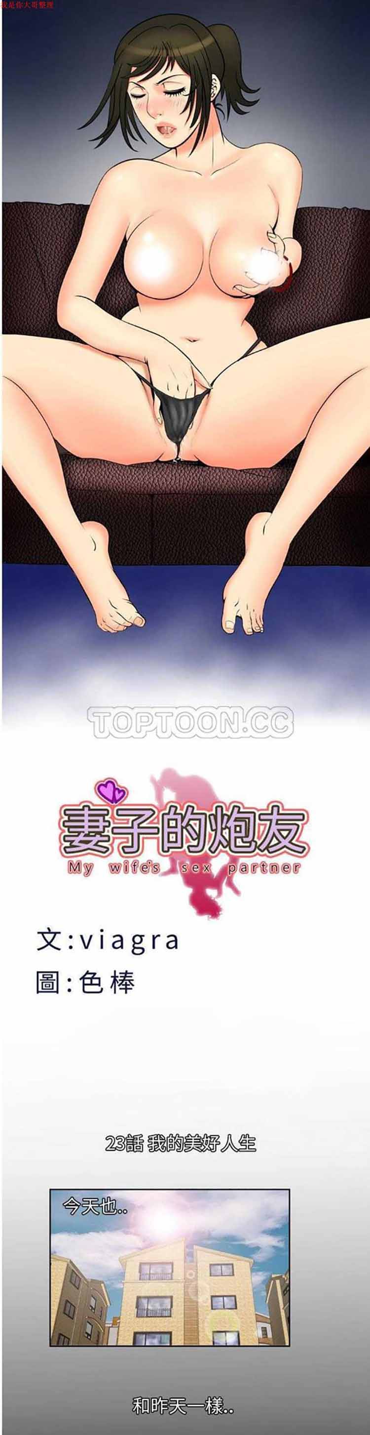 妻子的炮友 第23话 第1页
