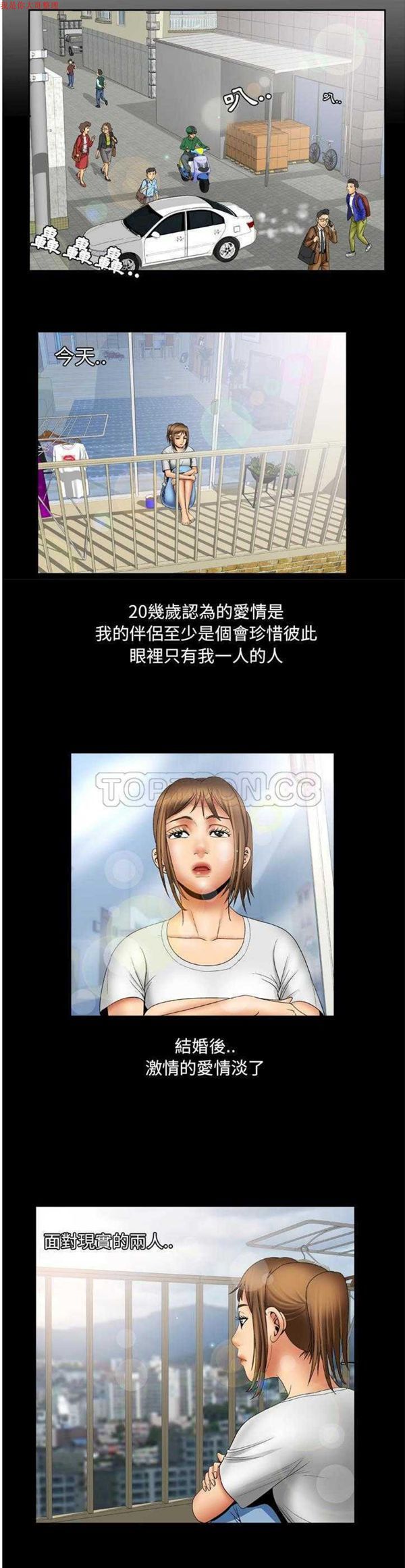 妻子的炮友 第23话 第2页