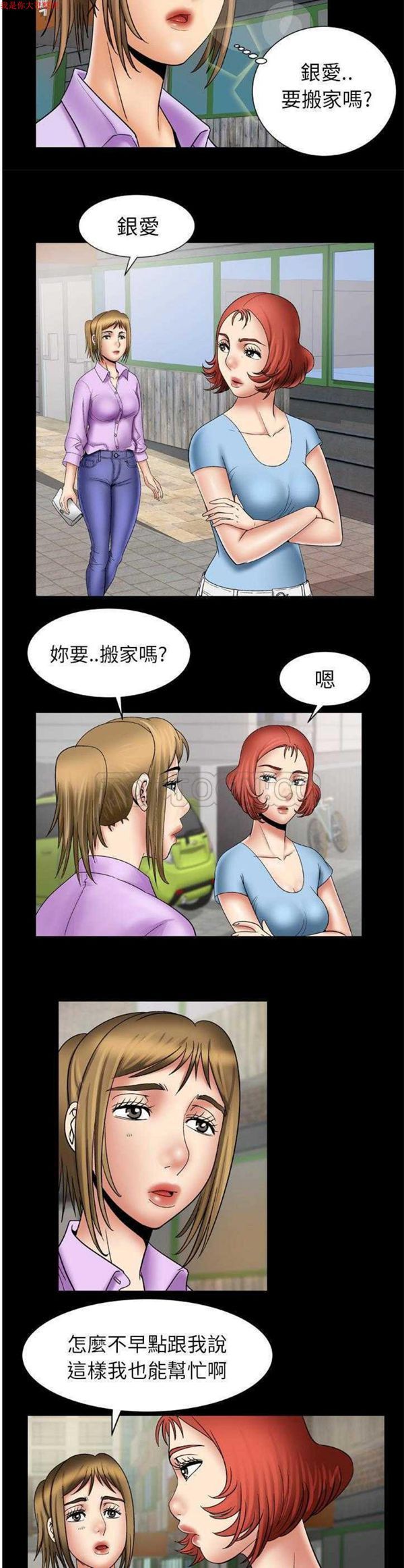 妻子的炮友 第23话 第5页