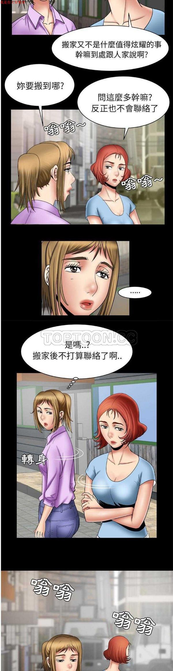 妻子的炮友 第23话 第6页