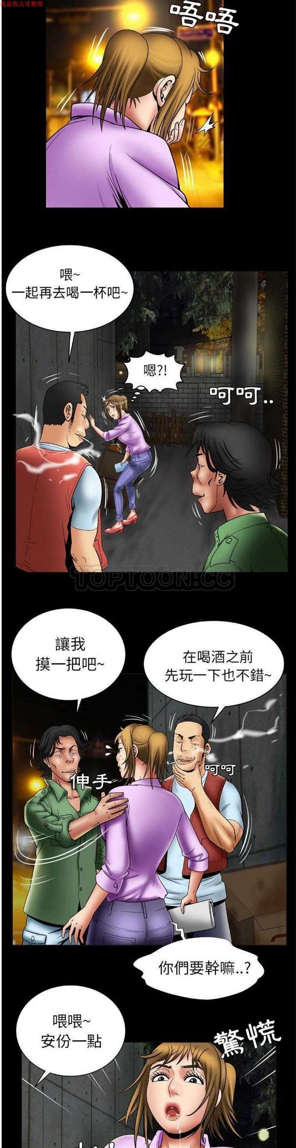妻子的炮友 第23话 第12页