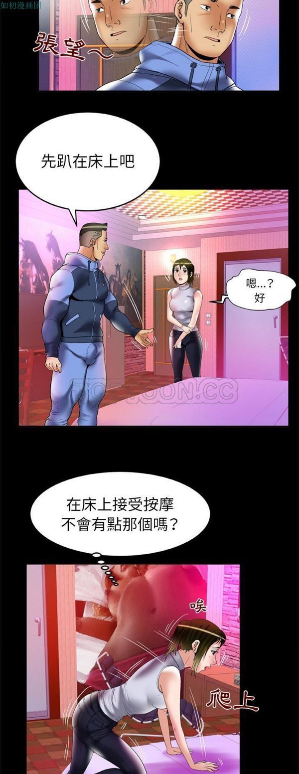 妻子的炮友 第62话 第8页