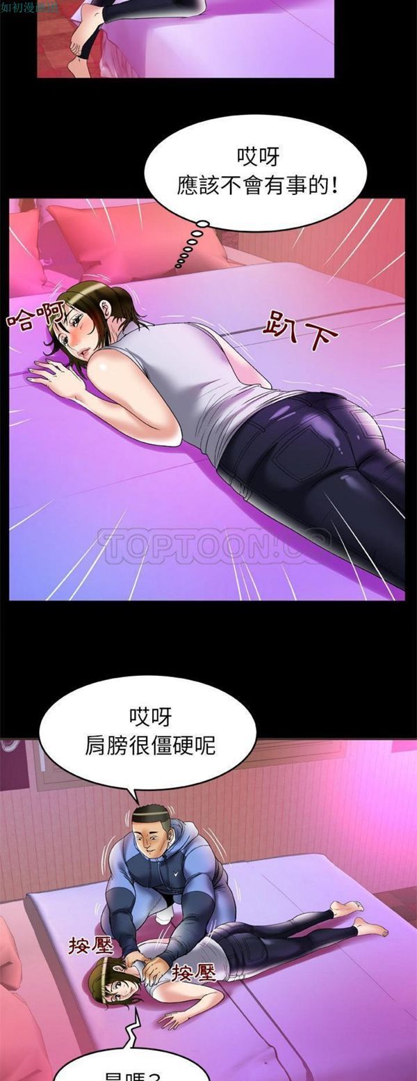 妻子的炮友 第62话 第9页