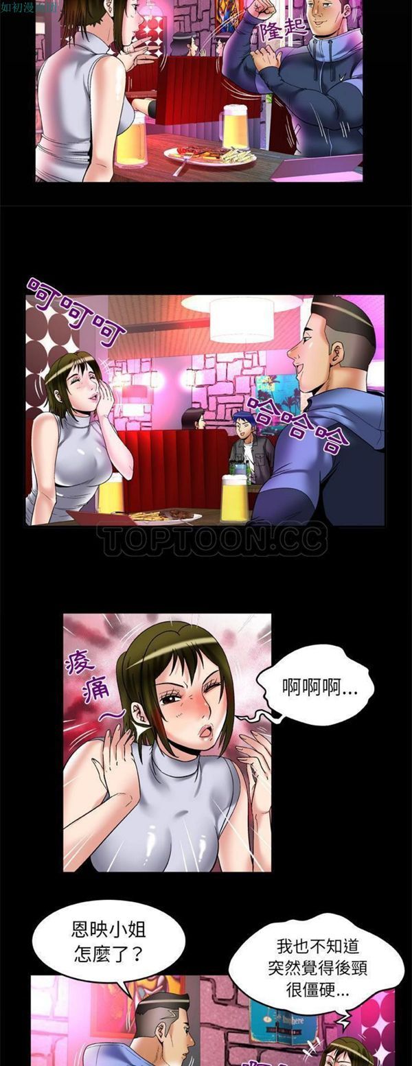 妻子的炮友 第62话 第3页