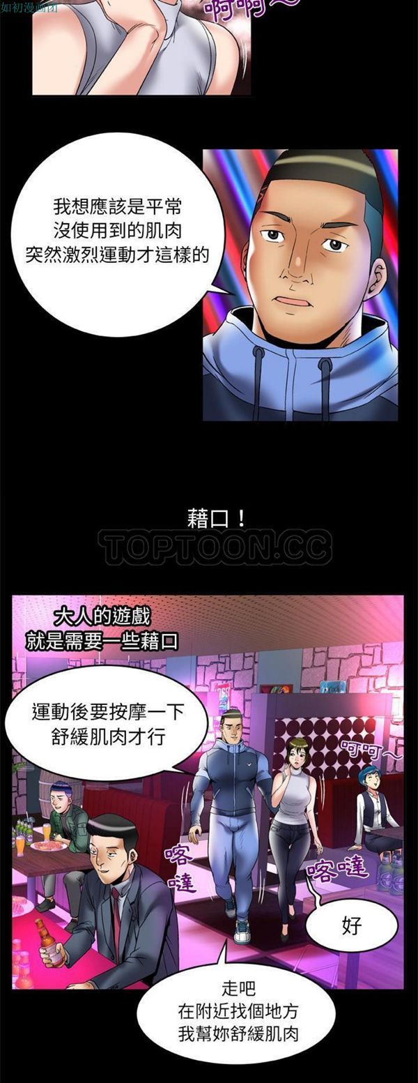 妻子的炮友 第62话 第5页