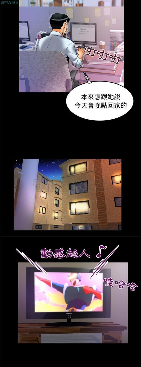 妻子的炮友 第62话 第18页