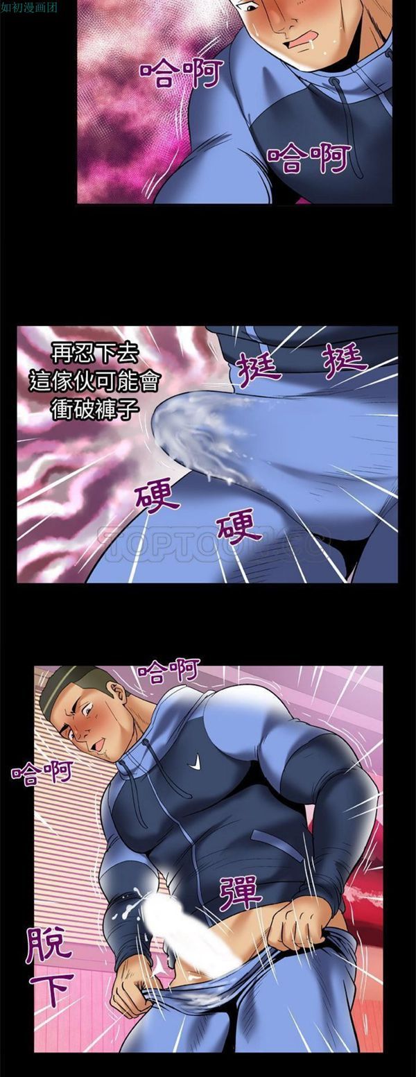 妻子的炮友 第62话 第21页