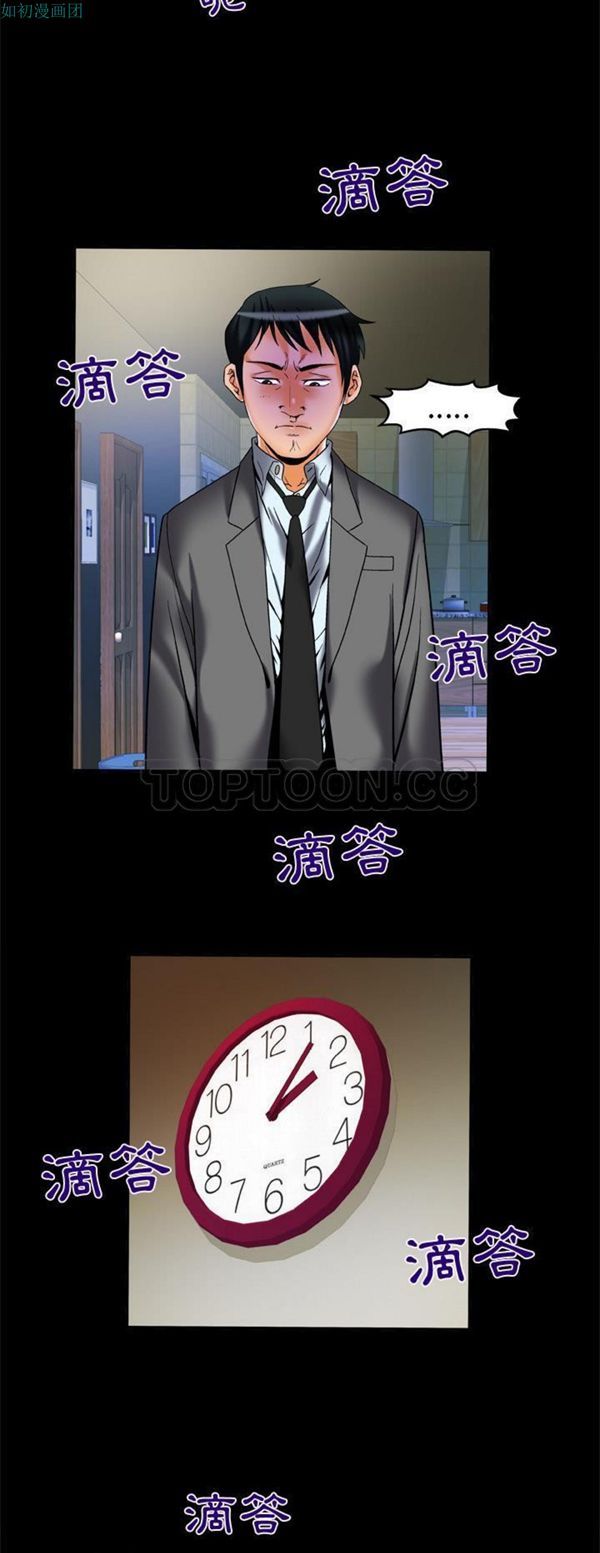 妻子的炮友 第62话 第27页