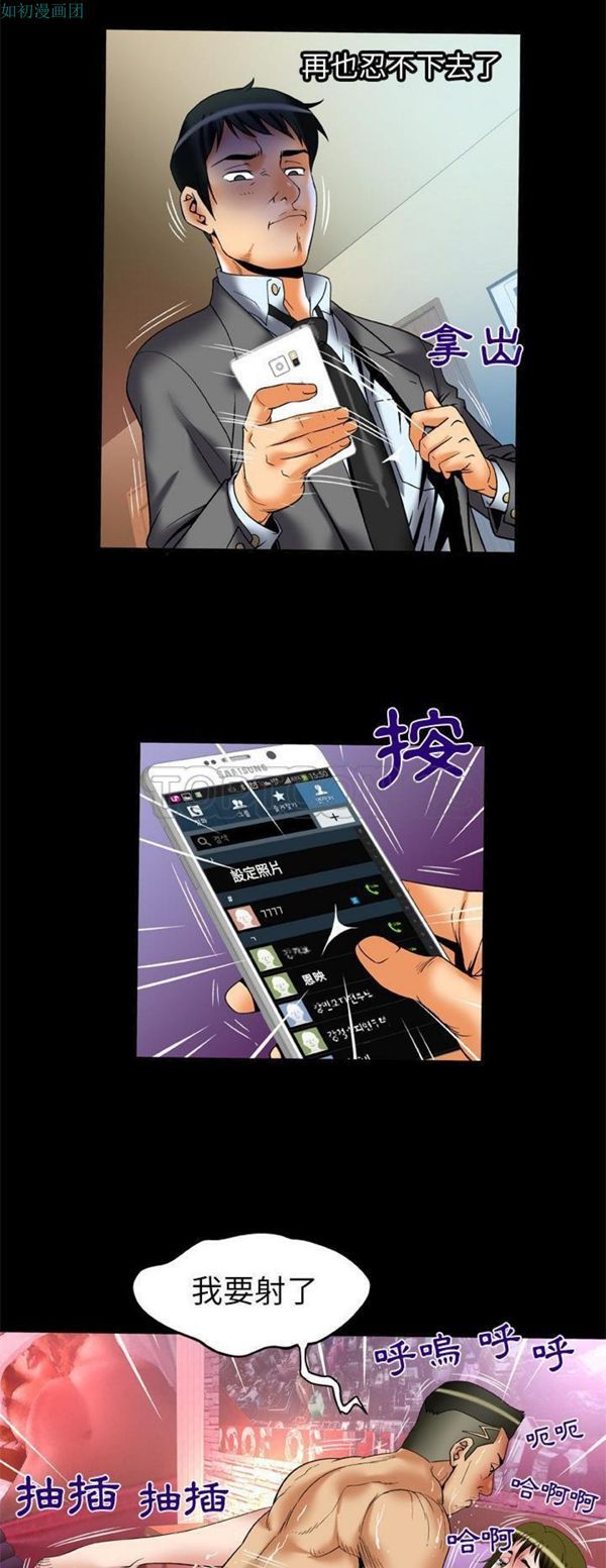 妻子的炮友 第62话 第29页