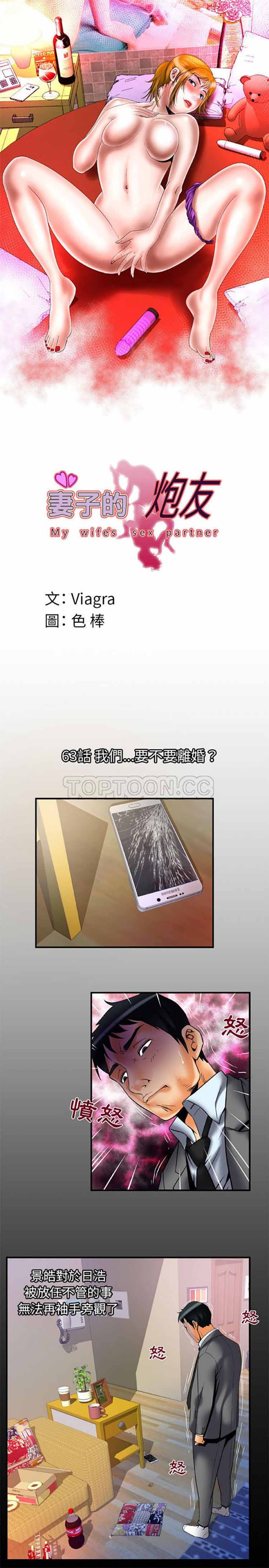 妻子的炮友 第63话 第1页