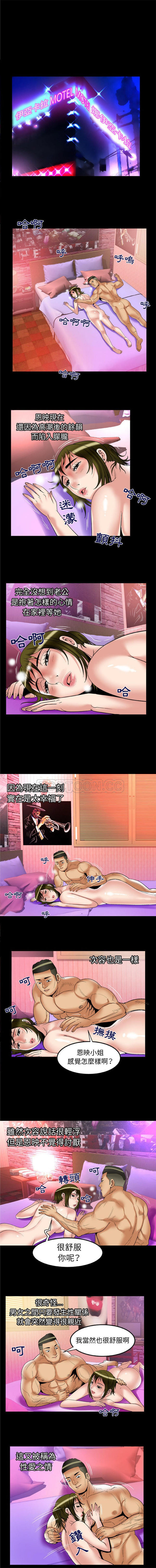 妻子的炮友 第63话 第2页