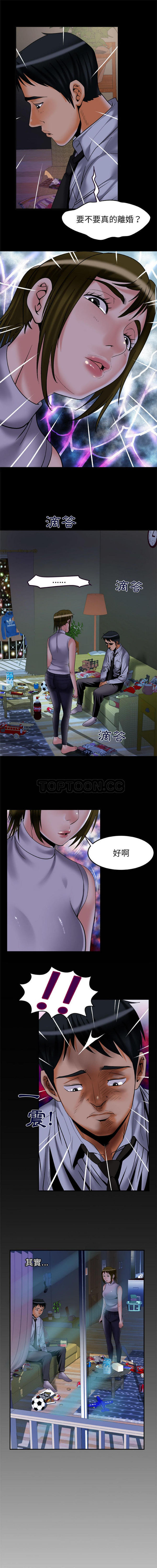 妻子的炮友 第63话 第4页