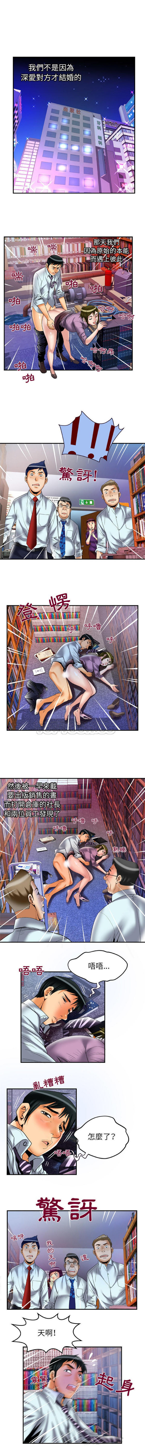 妻子的炮友 第63话 第5页