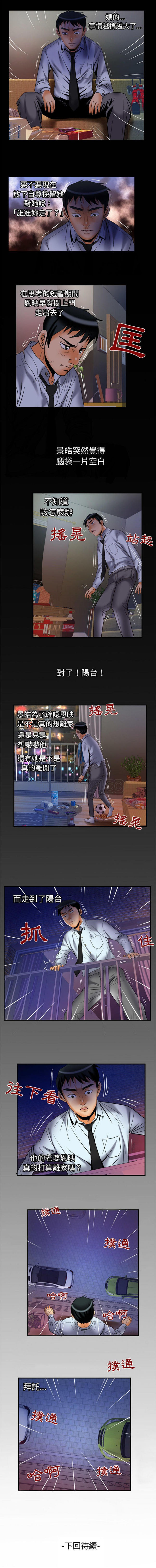 妻子的炮友 第63话 第9页