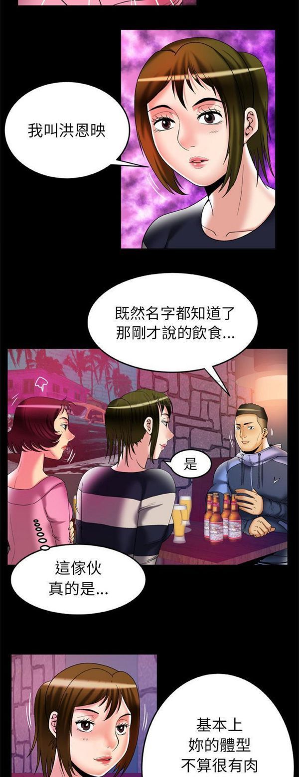 妻子的炮友 第60话 第3页