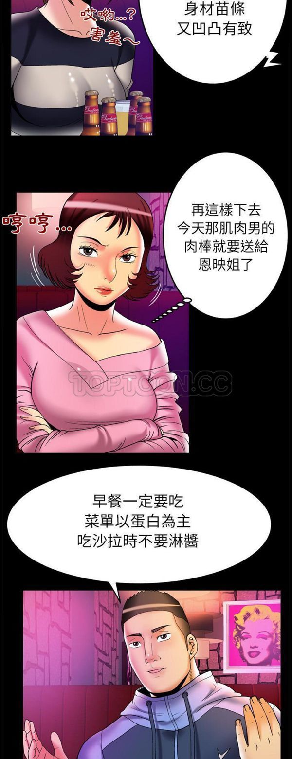 妻子的炮友 第60话 第4页