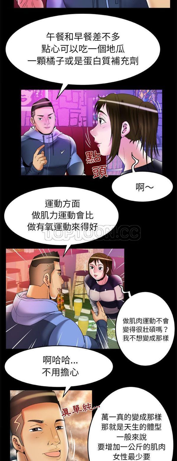 妻子的炮友 第60话 第5页