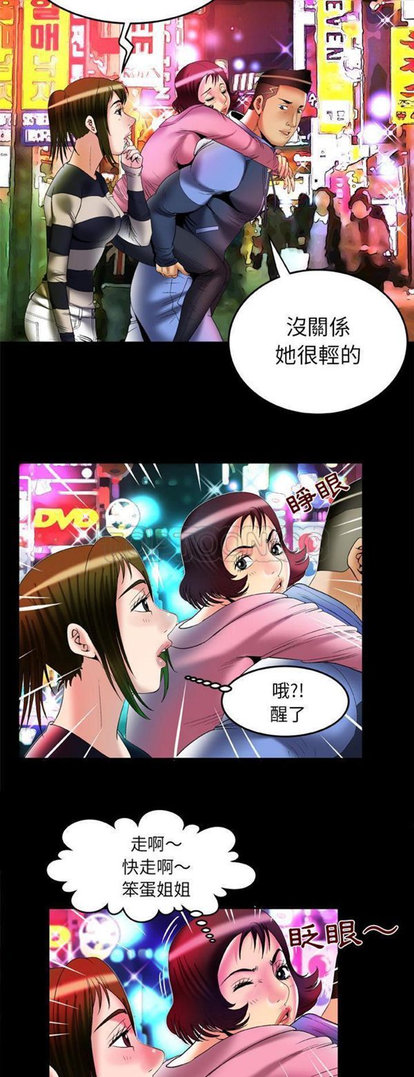 妻子的炮友 第60话 第8页