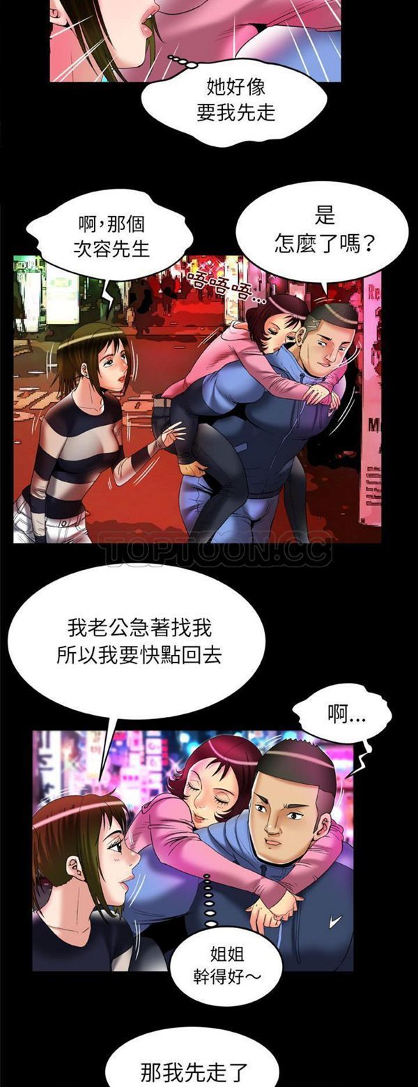 妻子的炮友 第60话 第9页