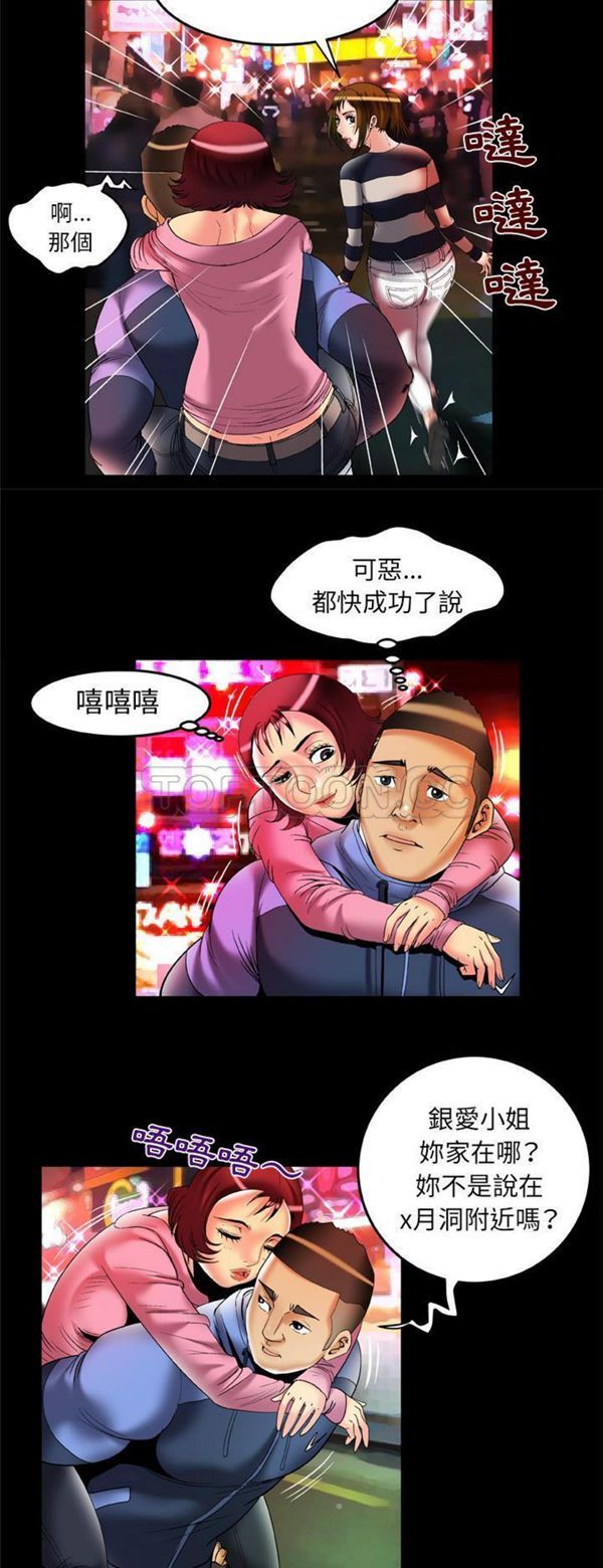 妻子的炮友 第60话 第10页