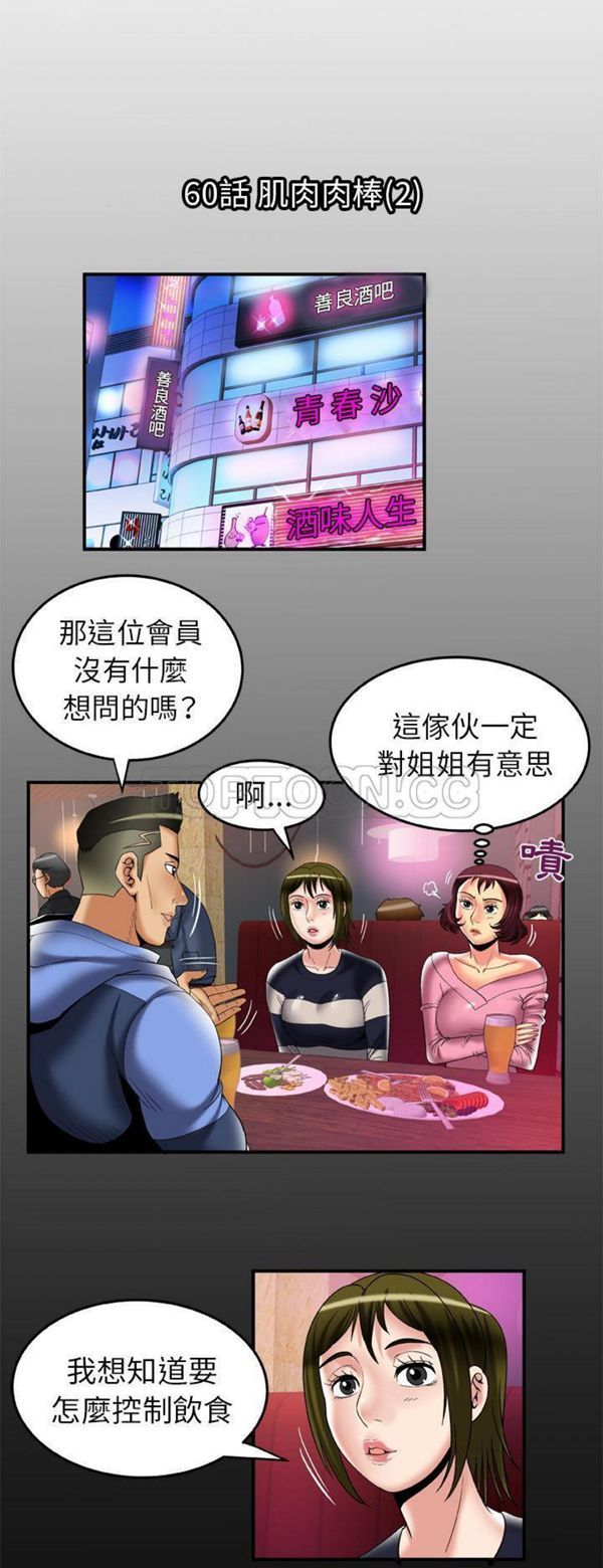 妻子的炮友 第60话 第1页