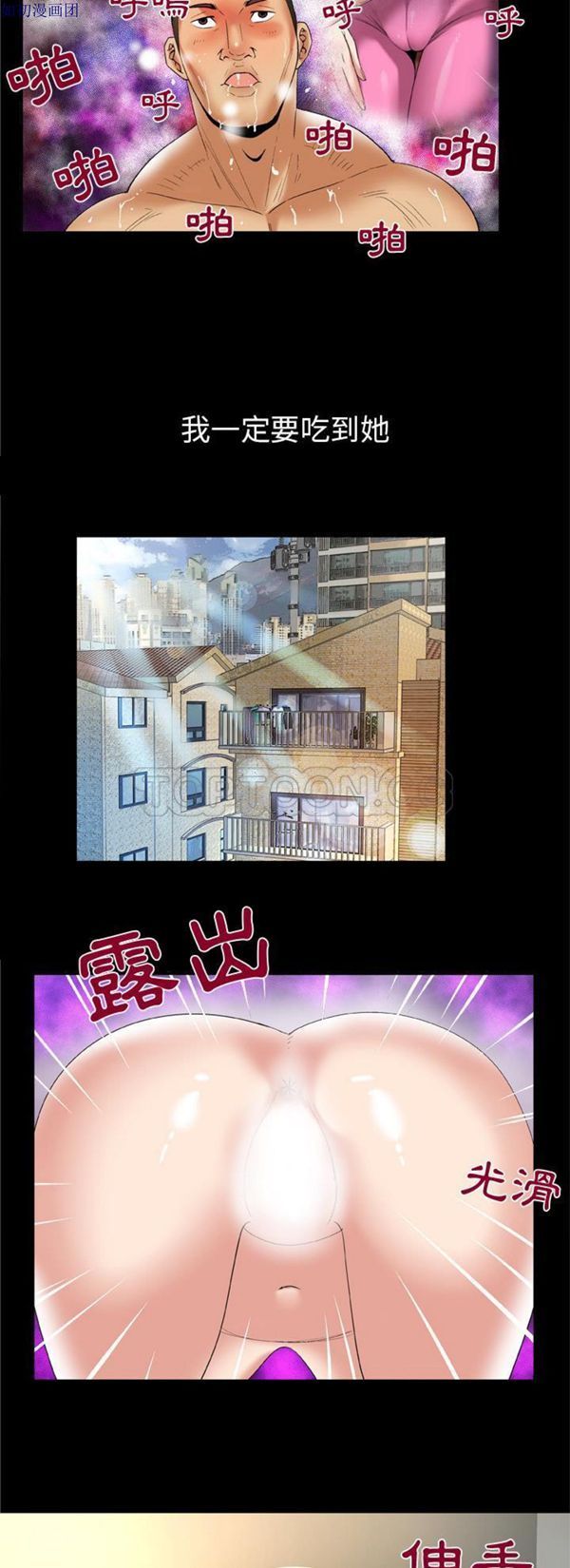 妻子的炮友 第61话 第9页
