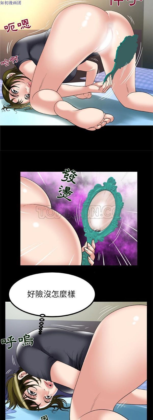 妻子的炮友 第61话 第10页