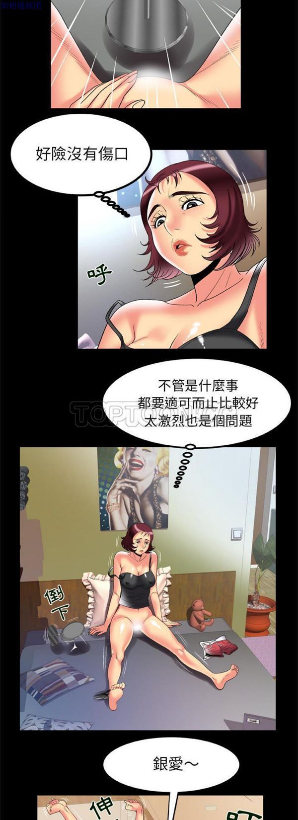 妻子的炮友 第61话 第12页