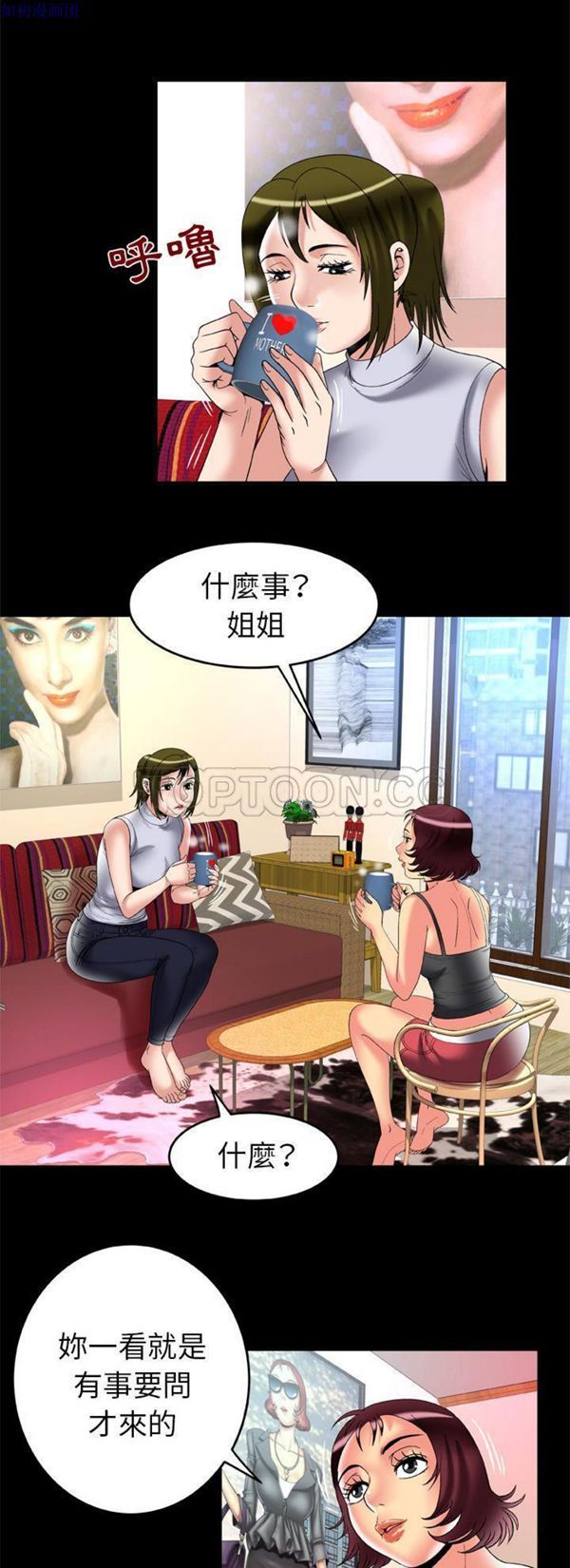 妻子的炮友 第61话 第14页