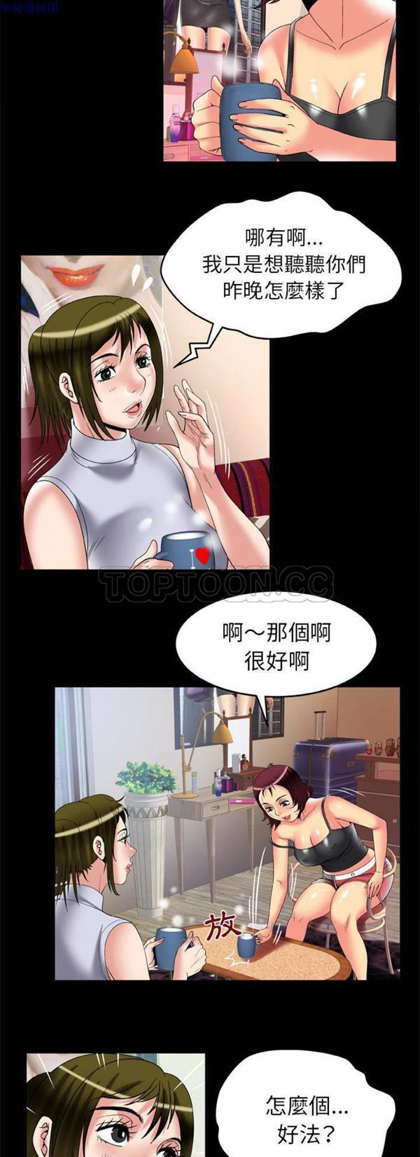 妻子的炮友 第61话 第15页