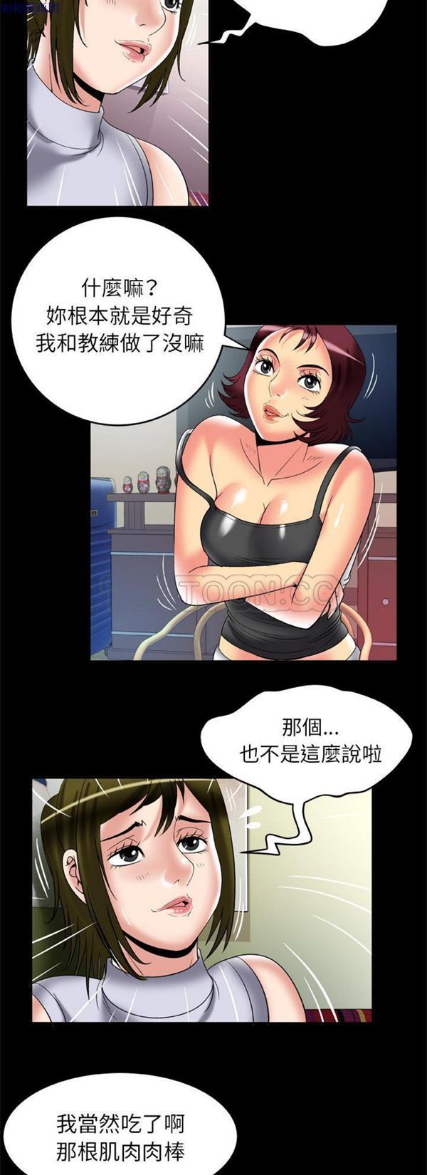 妻子的炮友 第61话 第16页