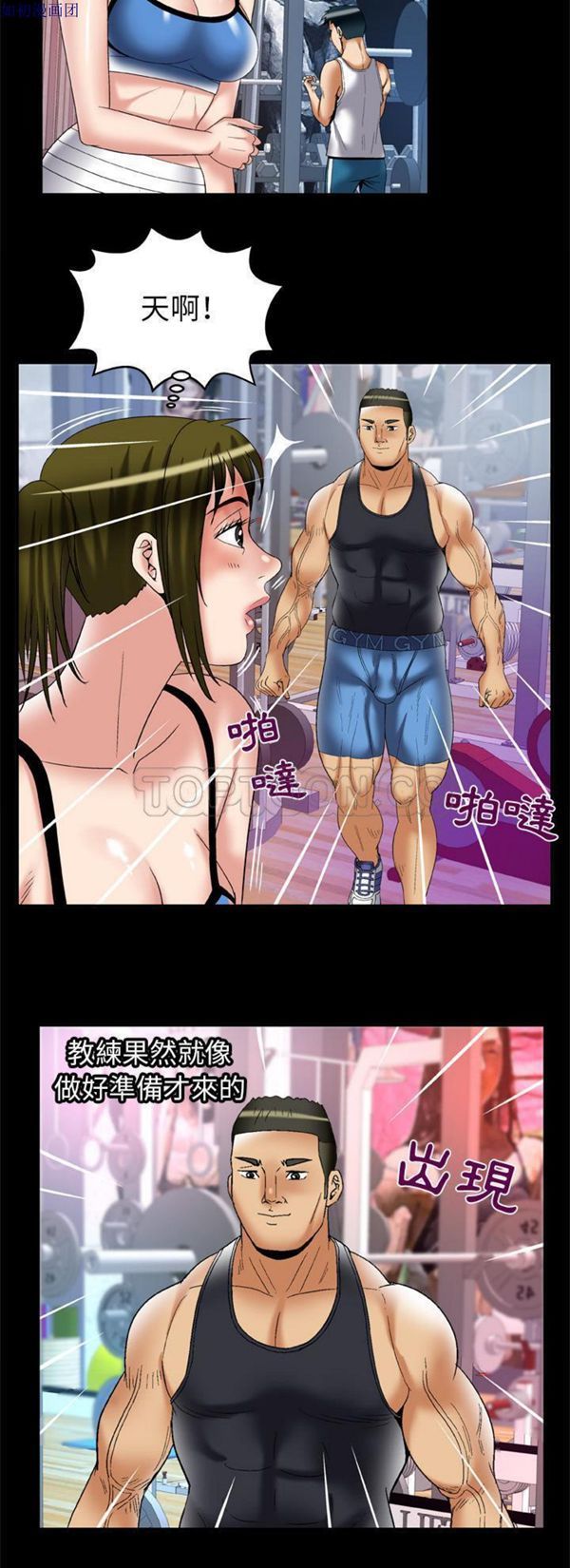 妻子的炮友 第61话 第22页