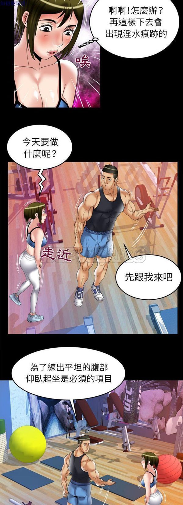 妻子的炮友 第61话 第25页