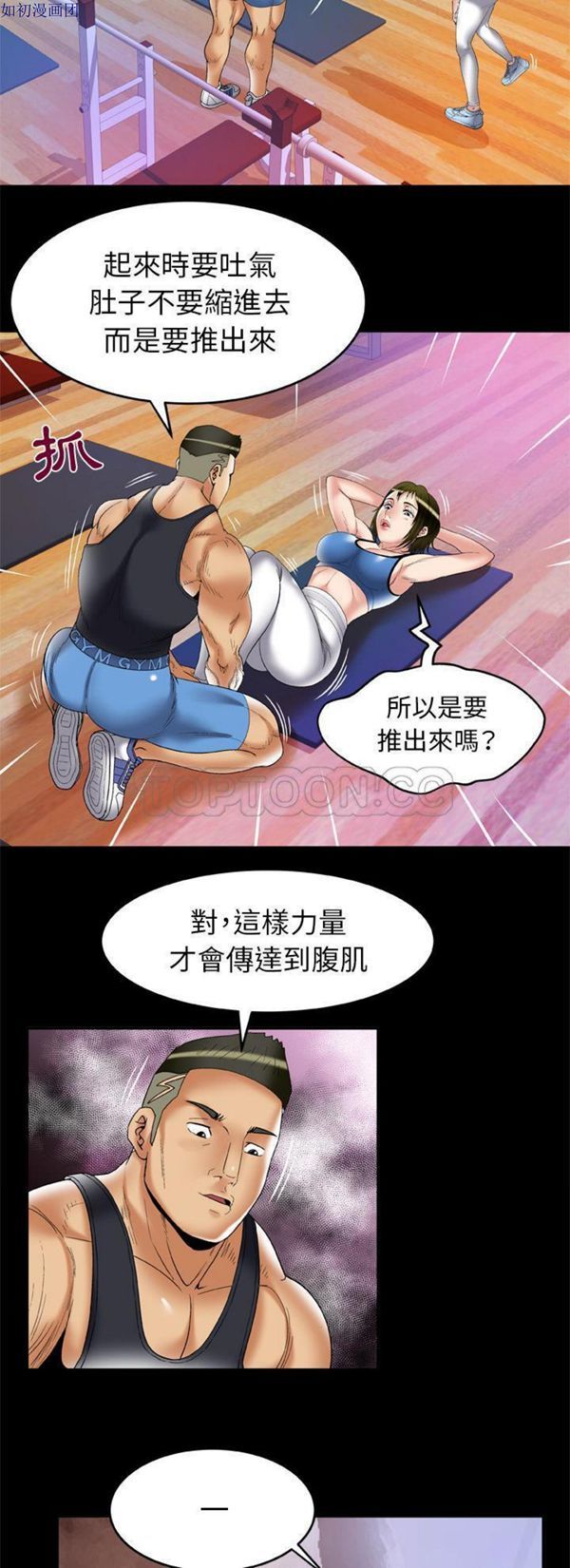 妻子的炮友 第61话 第26页