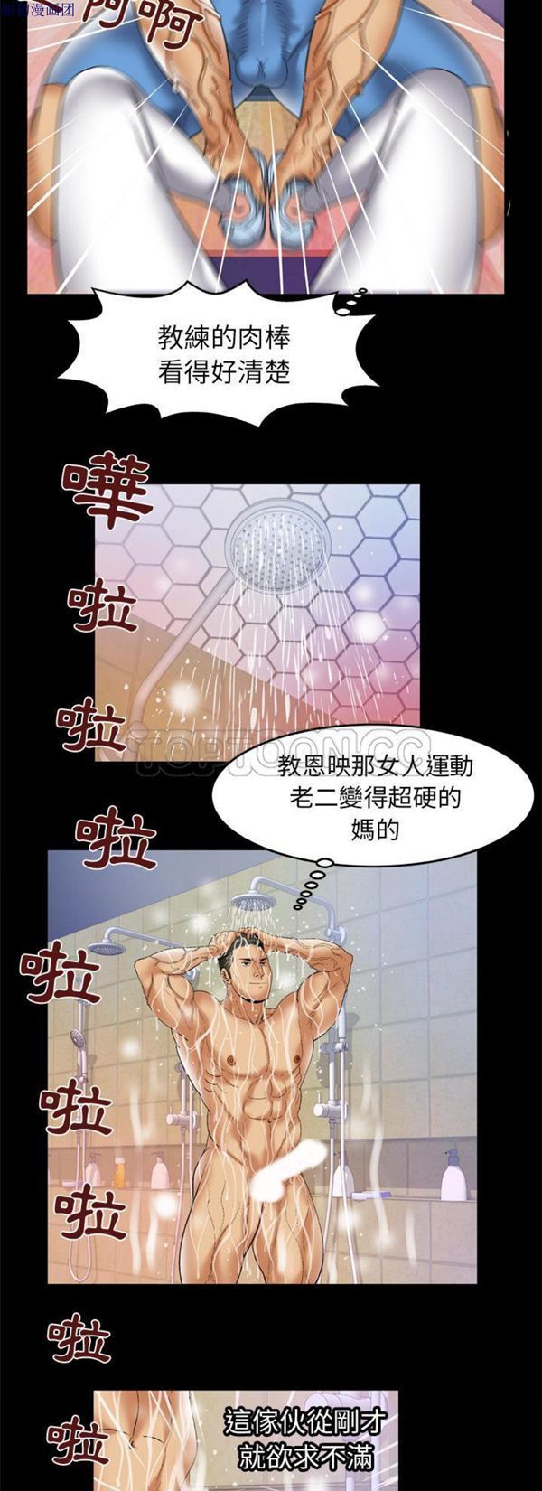 妻子的炮友 第61话 第29页