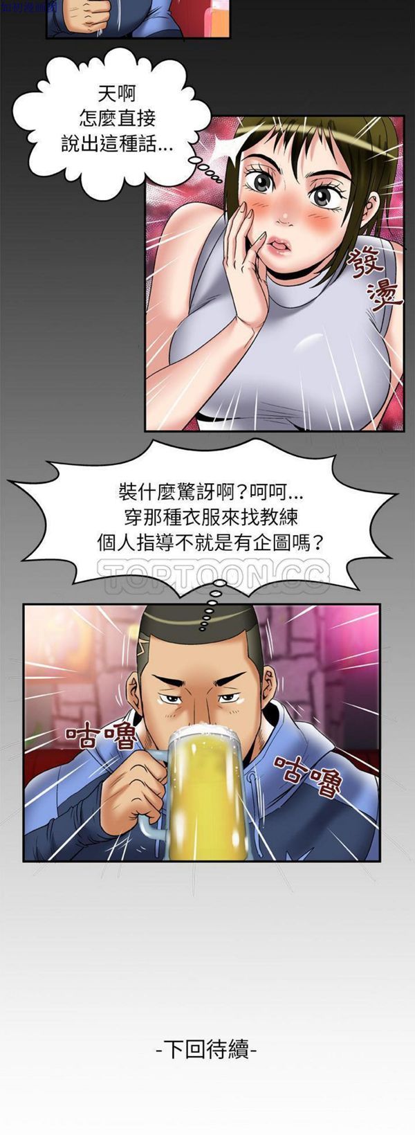 妻子的炮友 第61话 第31页