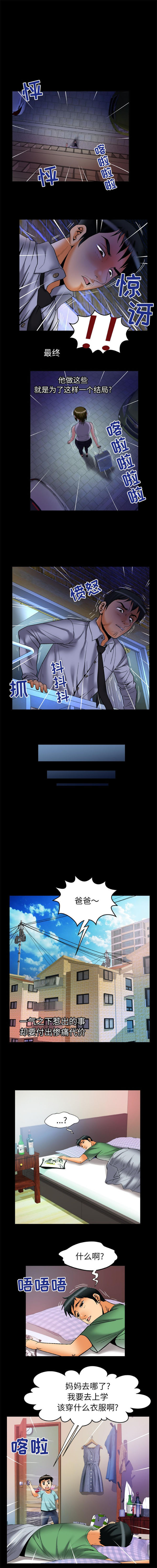 妻子的炮友 第64话 第2页