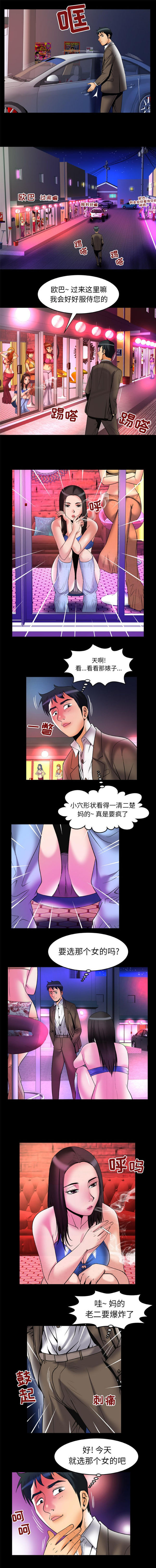 妻子的炮友 第64话 第7页