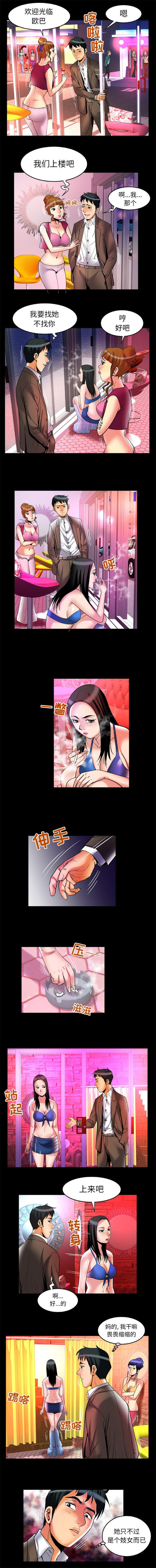 妻子的炮友 第64话 第8页