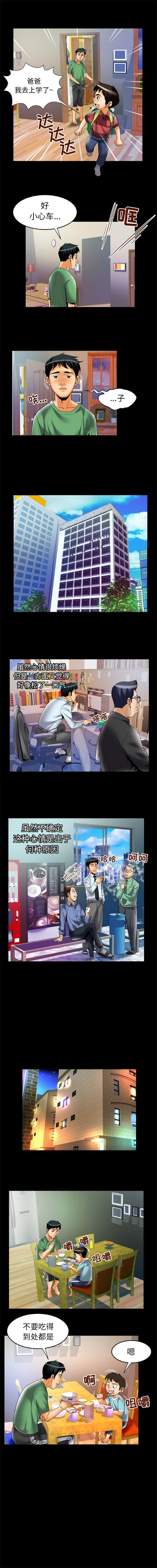 妻子的炮友 第64话 第4页