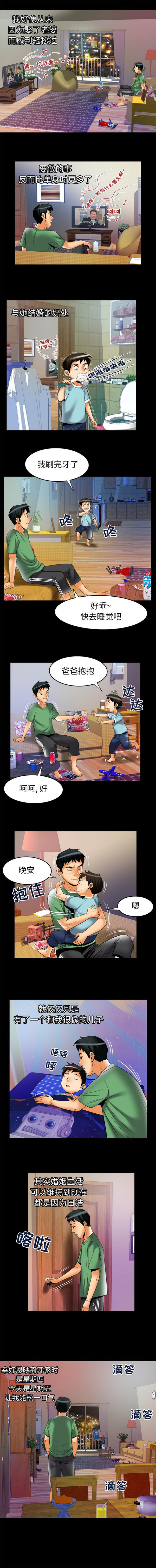 妻子的炮友 第64话 第5页