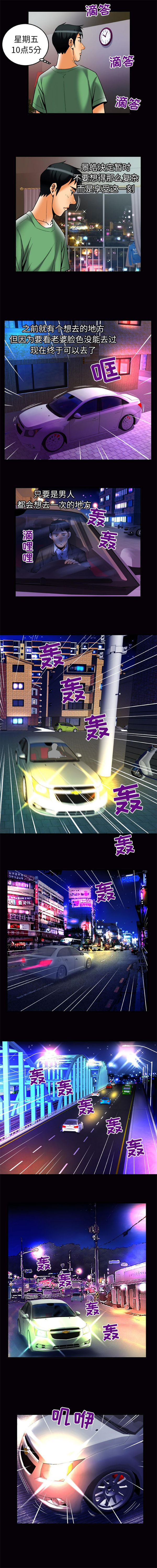 妻子的炮友 第64话 第6页