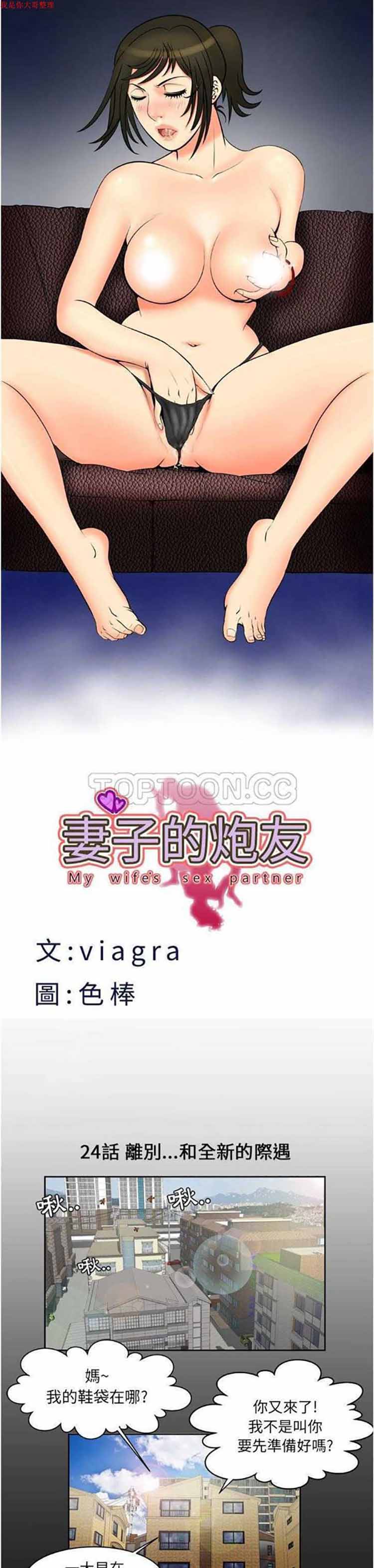 妻子的炮友 第24话 第1页