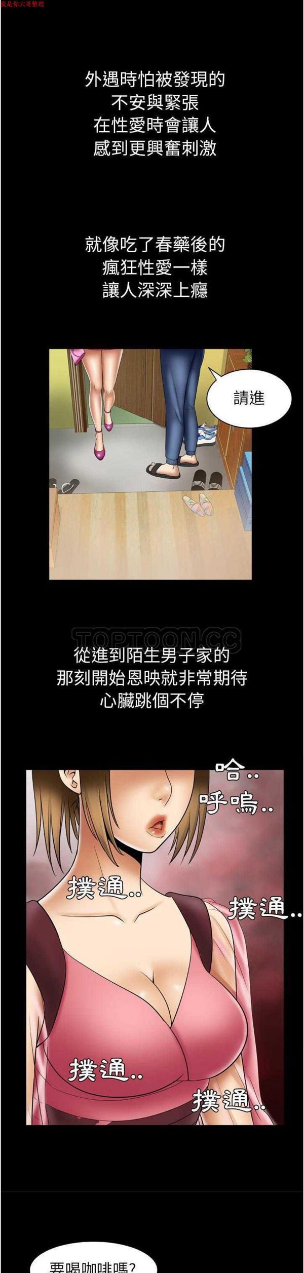 妻子的炮友 第24话 第14页