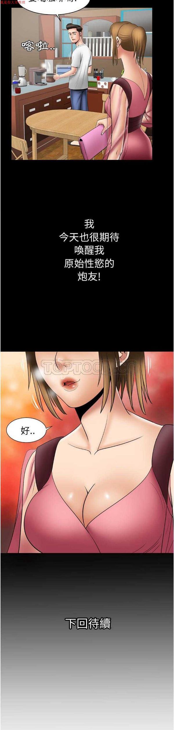 妻子的炮友 第24话 第15页