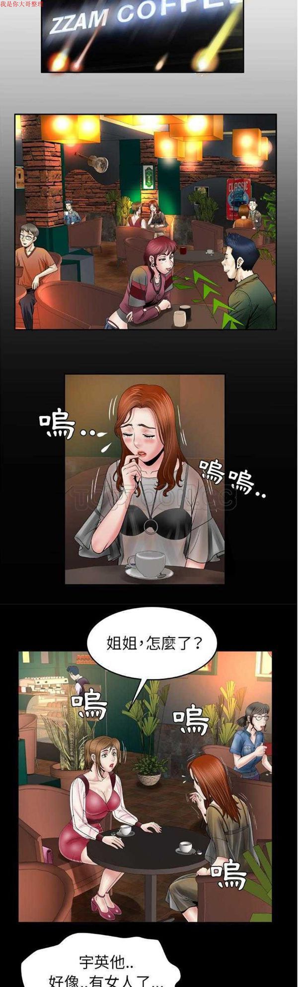 妻子的炮友 第27话 第2页