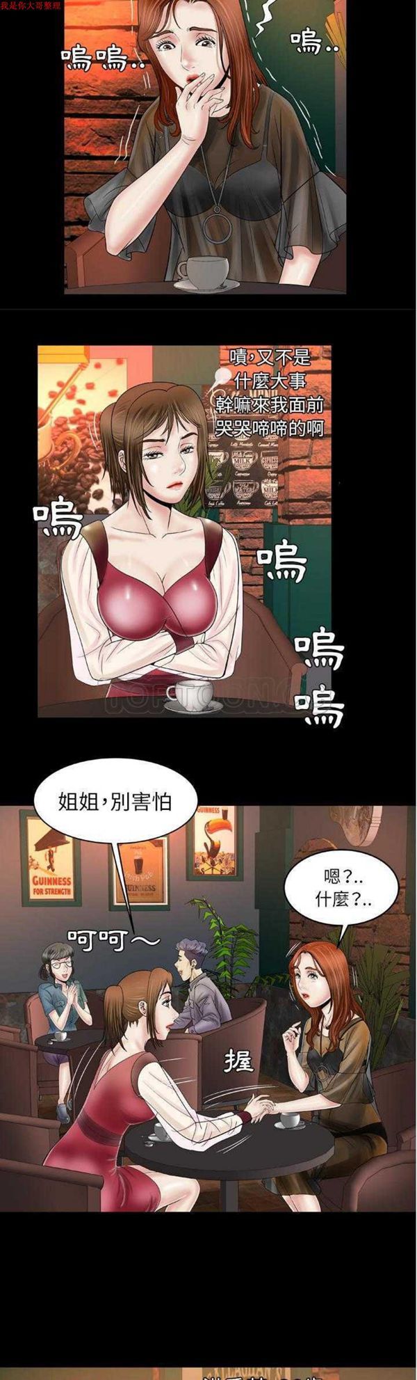 妻子的炮友 第27话 第4页