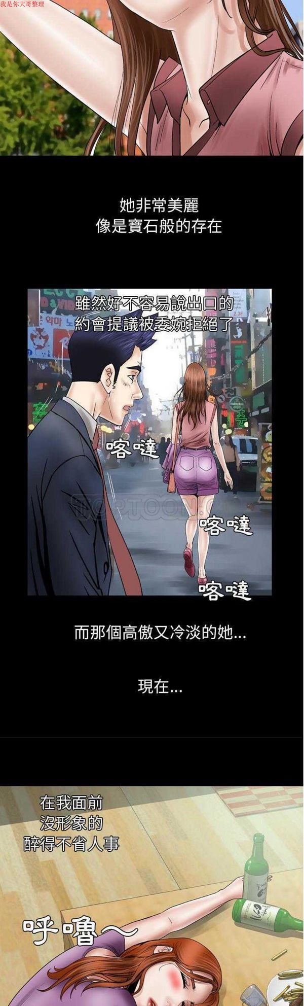妻子的炮友 第27话 第18页